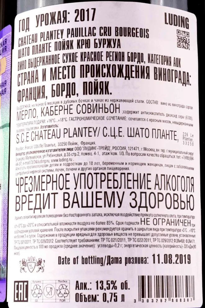 Контрэтикетка Chateau Plantey Pauillac Cru Bourgeois 2017 0.75 л