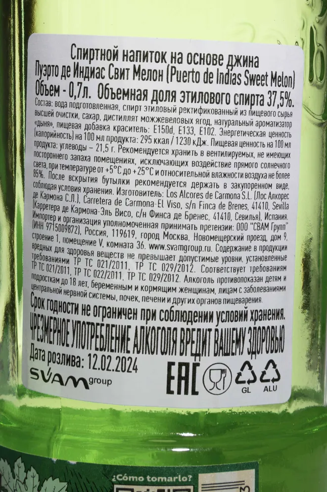 Контрэтикетка Puerto de Indias Sweet Melon 0.7 л