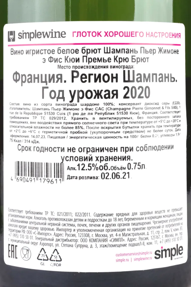 Контрэтикетка Pierre Gimonnet & Fils Cuis 1er Cru gift box 2020 0.75 л