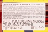 Контрэтикетка Metaxa 5 stars in giftbox 0.7 л