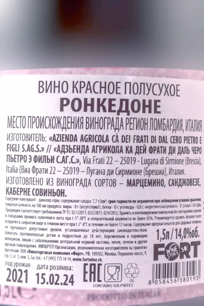 Контрэтикетка Ca dei Frati Ronchedone 2021 1.5 л