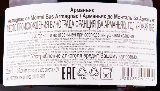 Арманьяк De Montal 1965 0.7 л