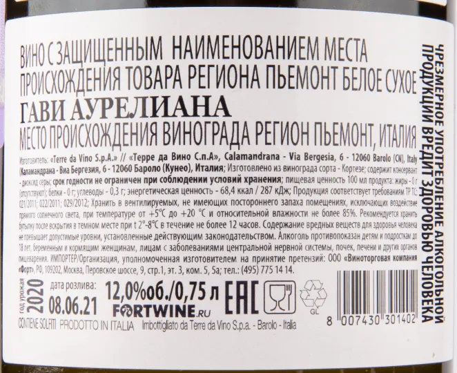 Вино Vite Colte Gavi Aureliana 2021 0.75 л