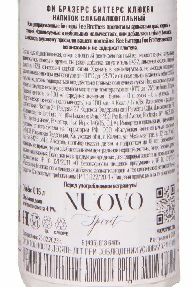 Контрэтикетка Fee Brothers Cranberry 0.15 л