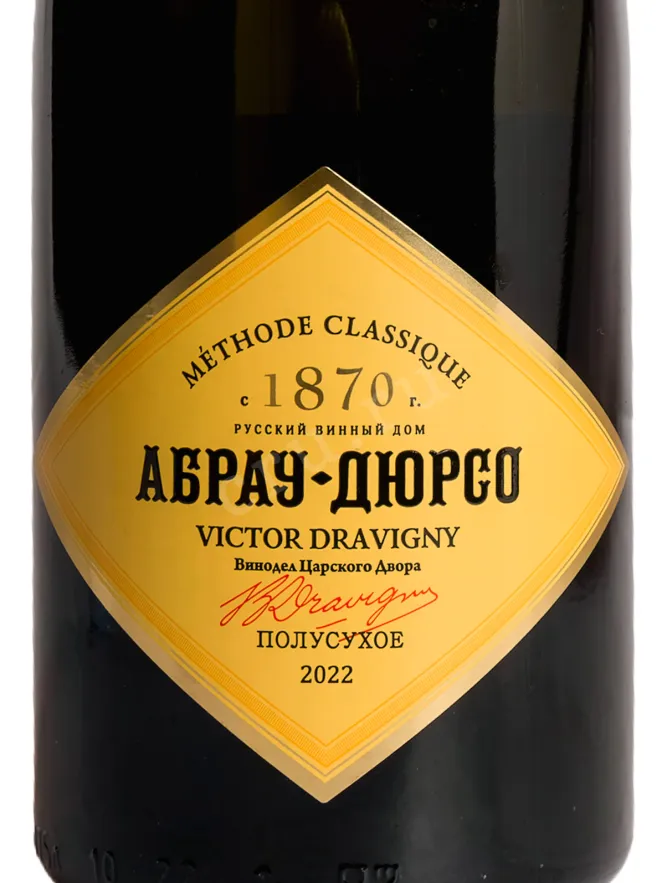 Этикетка Abrau-Durso Victor Dravigny Demi- Sec 2021 0.75 л
