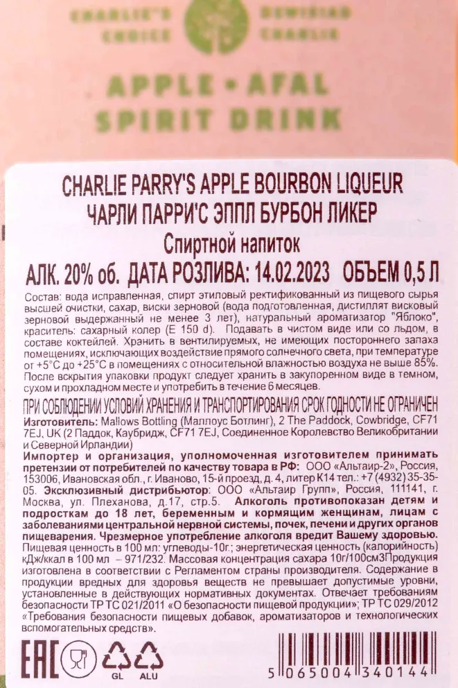 Контрэтикетка Charlie Parrys Apple Bourbon 0.5 л