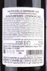 Контрэтикетка Valpolicella Superiore Antiche Terre Venete  2019 0.75 л