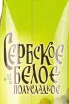 Этикетка Vino Zupa Serbskoe 2021 1 л