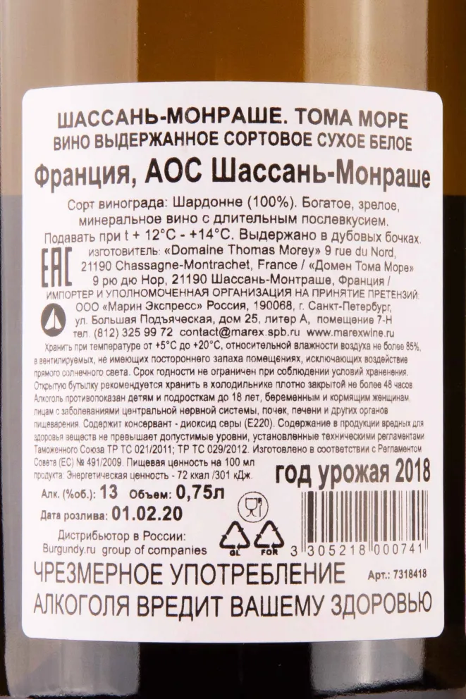 Контрэтикетка Bourgogne Hautes-Côtes de Beaune La Justice 2018 0.75 л