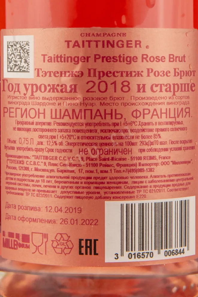 Шампанское Taittinger Prestige Rose Brut in gift box 2020 0.75 л