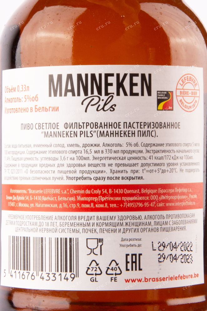 Контрэтикетка пива Маннекен Пилс 0.5