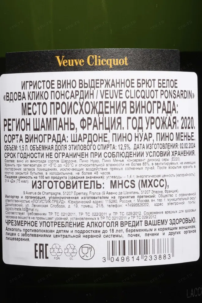 Шампанское Veuve Clicquot Ponsardin in gift box 2020 1.5 л