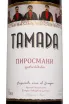 Вино Tamada Pirosmani Red 2020 0.75 л