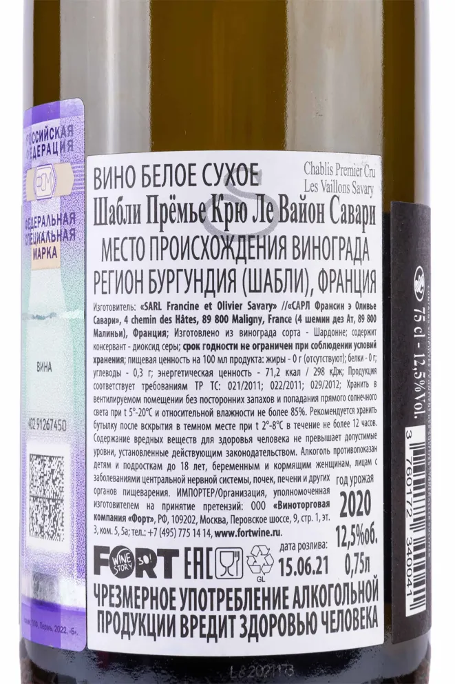 Контрэтикетка Savary Chablis Premier Cru Vaillons 0.75 л