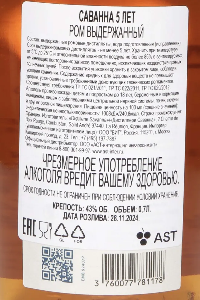 Контрэтикетка Savanna 5 Years Old in gift box 0.7 л