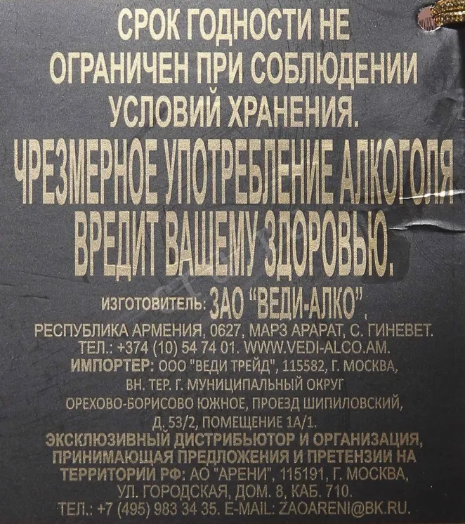 Контрэтикетка Vedi Alco Horse 7 Years Old in gift box 2017 0.5 л