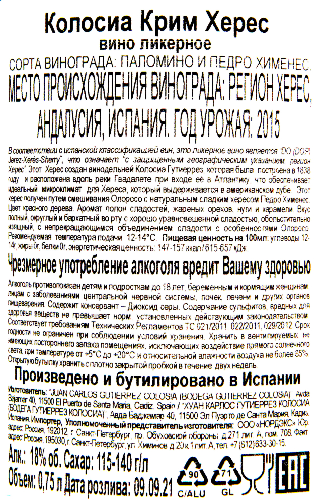 Контрэтикетка хереса Колосиа Крим 2015 0.75