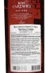 Контрэтикетка Cartavio Solera 12 Years Old in gift box 0.75 л