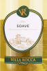 Вино Campagnola Villa Rocca Soave 2021 1.5 л