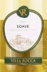 Вино Campagnola Villa Rocca Soave 2021 1.5 л