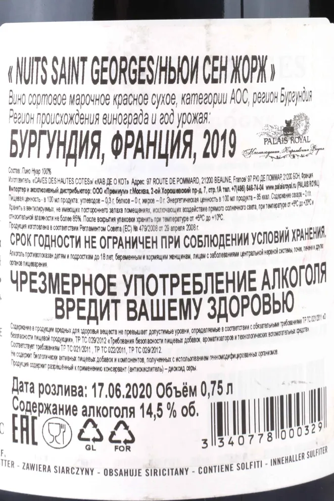 Этикетка Nuiton-Beaunoy