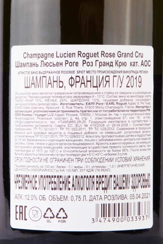Контрэтикетка Lucien Roguet №5 Rose Grand Cru Brut 2019 0.75 л