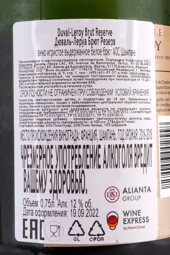 Контрэтикетка Duval-Leroy Brut 0.75 л