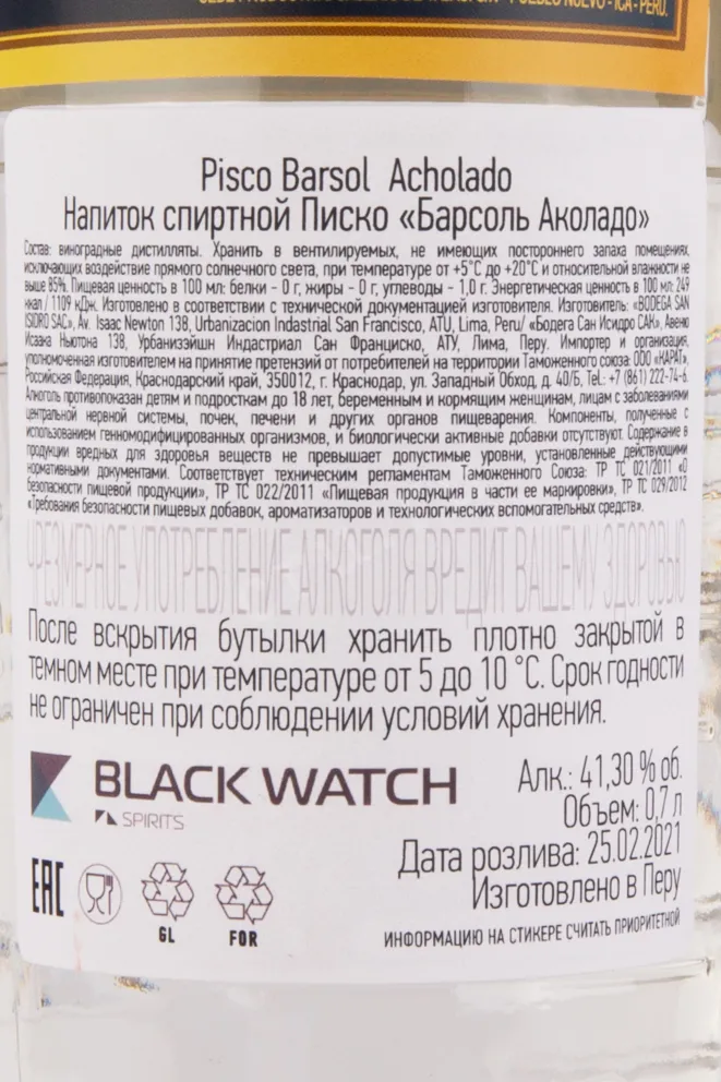 Контрэтикетка писко Барсоль Аколадо 0.7