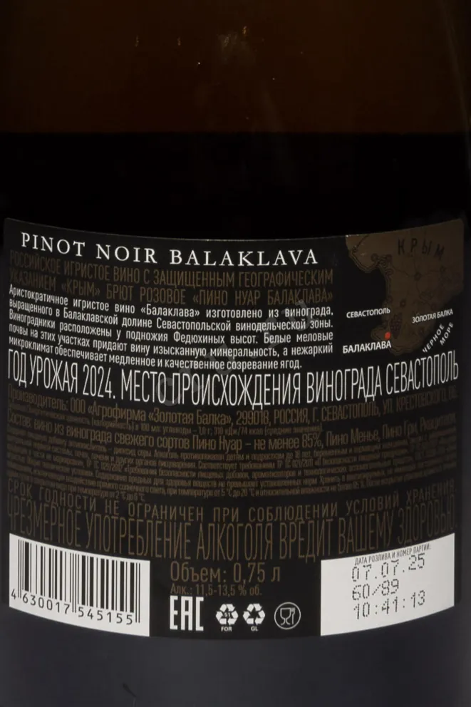 Контрэтикетка Balaklava Pinot Noir Brut Rose 2024 0.75 л