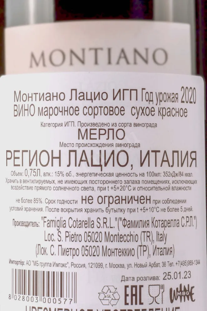 Подарочная коробка Montiano Lazio IGT 2020 0.75 л