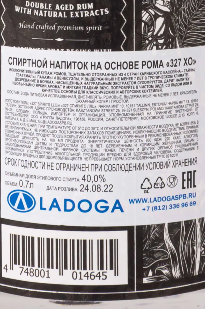 Контрэтикетка 327 XO 0.7 л