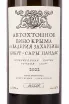 Этикетка Autochthonous wine from Valery Zaharin Kokur - Sary Pandas 2022 0.75 л