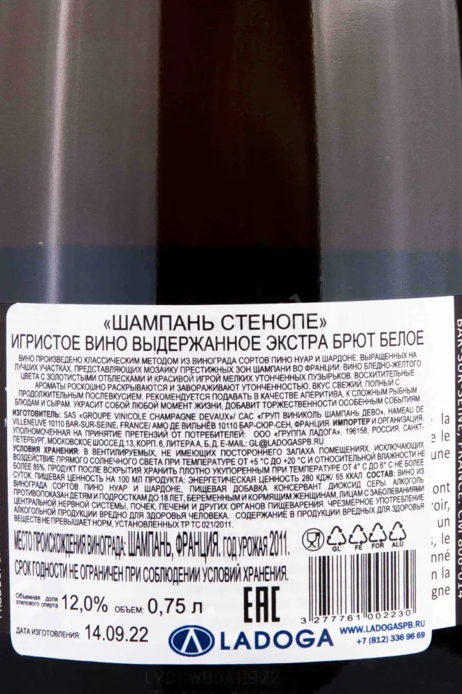 Контрэтикетка Devaux Stenope in gift box 2011 0.75 л