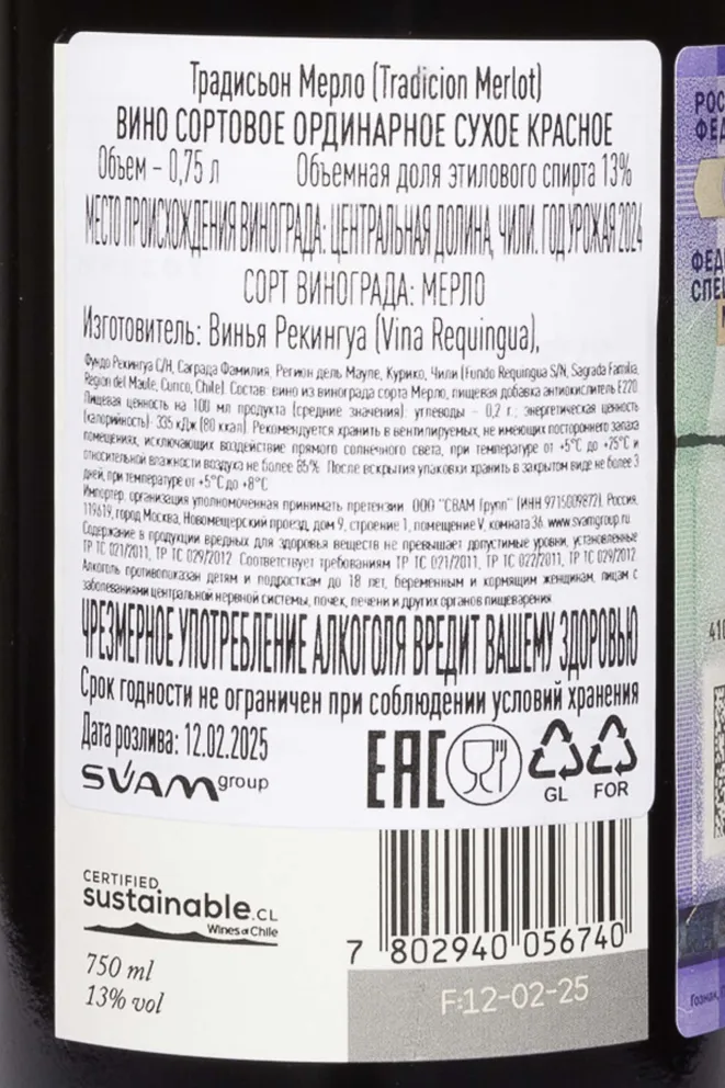 Контрэтикетка Tradicion Merlot 2024 0.75 л