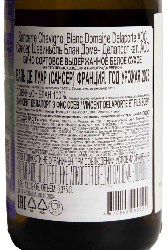 Контрэтикетка Domaine Delaporte Sancerre Chavignol Blanc 2023 0.375 л