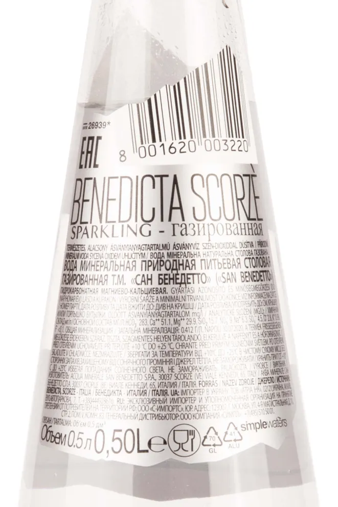 Вода San Benedetto Sparkling Glass  0.5 л