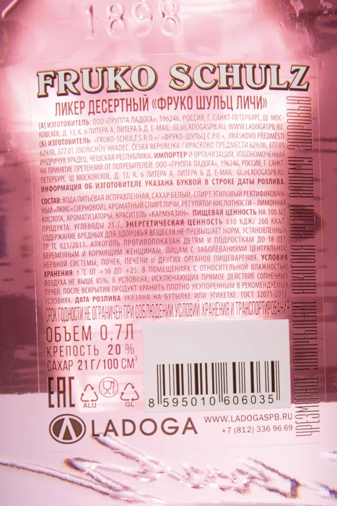 Контрэтикетка Fruko Schulz Lychee 0.7 л