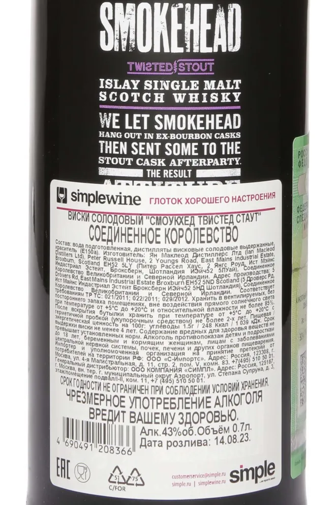 Контрэтикетка Smokehead Twisted Stout in gift box 0.7 л