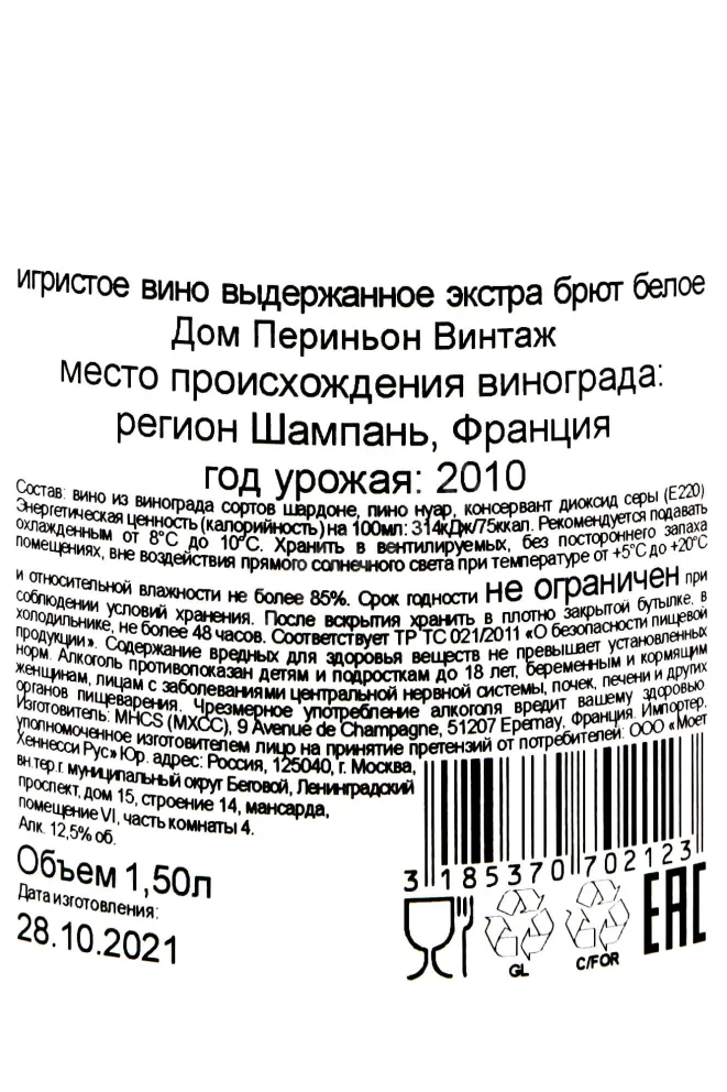 Контрэтикетка Dom Perignon Vintage 2010 1.5 л