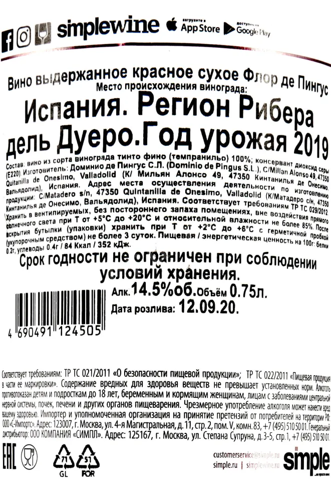 Контрэтикетка Flor de Pingus  2019 0.75 л