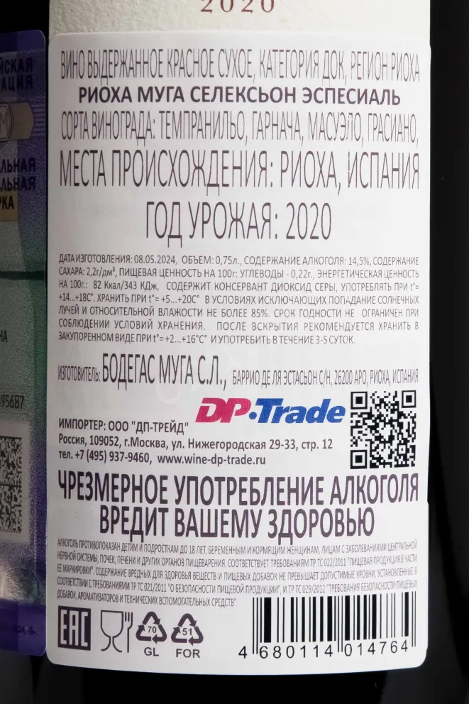 Контрэтикетка Muga Seleccion Especial 2020 0.75 л