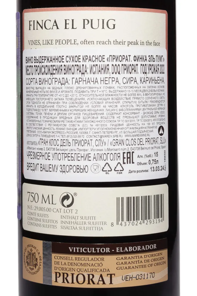 Контрэтикетка Gran Clos Finca El Puig Priorat DOQ 2022 0.75 л