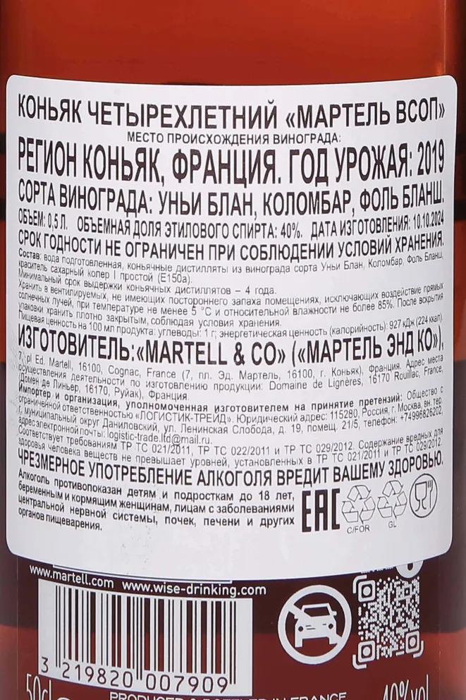 Контрэтикетка Martell VSOP 2019 0.5 л