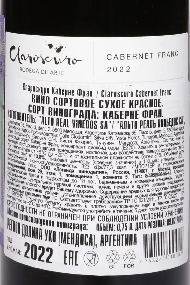 Контрэтикетка Claroscuro Cabernet Franc 2022 0.75 л
