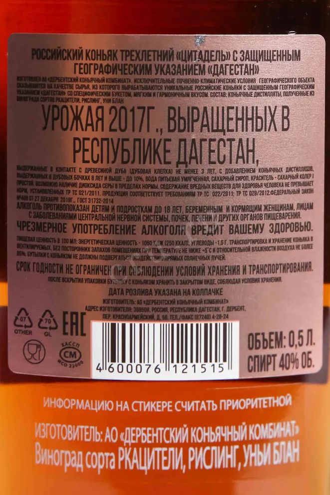 Контрэтикетка Derbend Tsidadel 2017 0.5 л