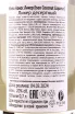 Контрэтикетка Iseo Coconut 0.7 л