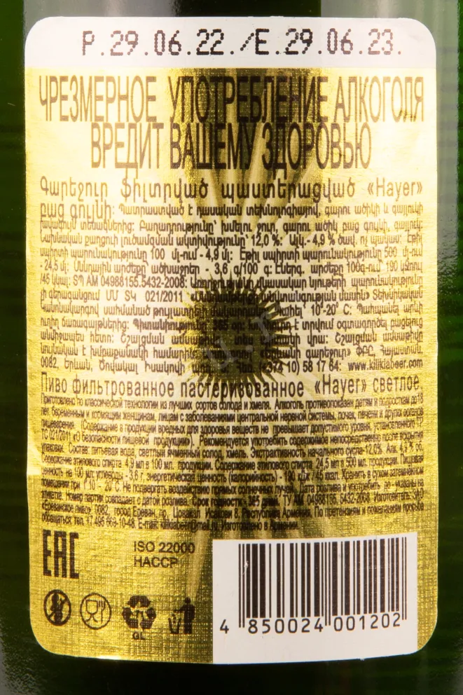 Контрэтикетка пива Хаер