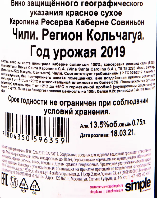 Вино Carolina Reserva Cabernet Sauvignon 2019 0.75 л