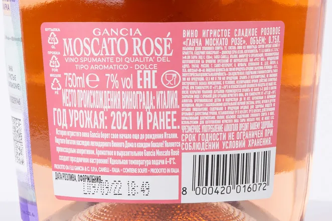 Игристое вино Gancia Moscato Rose 2021 0.75 л