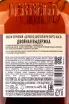 Контрэтикетка Derbent Distillerie Porto Cask 5 years 0.7 л